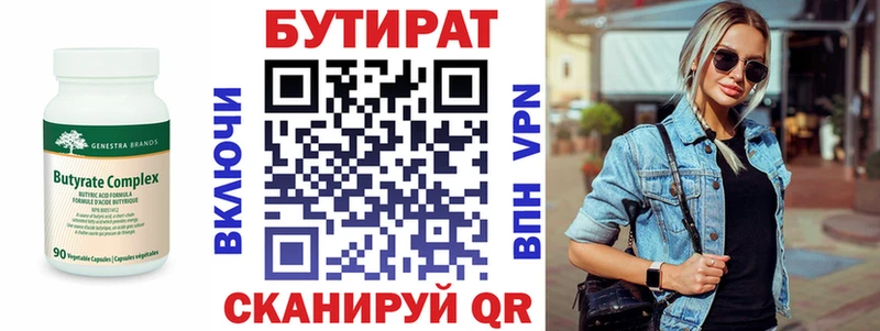 БУТИРАТ 99%  цена   Горняк 